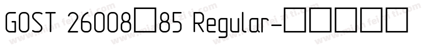 GOST 26008—85 Regular字体转换